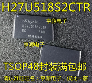 H27U518S2CTR-BC H27U518S2CTR 原装存储器芯片 TSOP48封装可直拍
