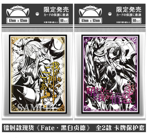 现货镭射款 FATE系列 FGO 黑白贞德  PTCG卡牌保护套卡套牌套妹套