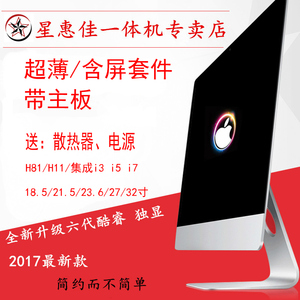 超薄一体机套件组装18.5 21.5 23.6 27寸DIY电脑一体机套料外壳箱