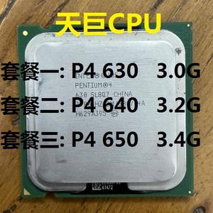 775 intel CPU 奔腾4 630 640 650 3.0G 3.2G 3.4G 适于915芯片组
