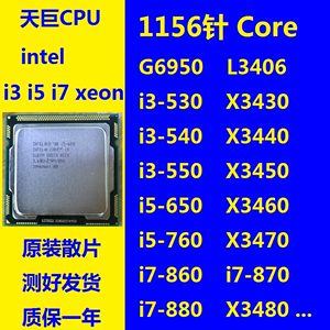 Intel i5 750英特尔 1156针 CPU i3-530 540 i5-650 i7-860 X3470