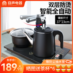 容声全自动上水壶电热烧水37Ⅹ23泡茶桌嵌入式茶台专用电茶炉一体
