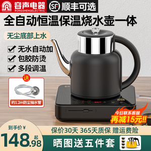 容声全自动上水电热烧水壶茶台一体机泡茶专用煮茶电茶炉家用套装