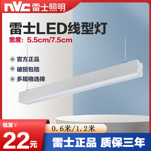 雷士照明LED吊线灯吊装线性灯线型办公室明装可拼接NLED490AM支架