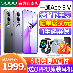 [6期免息] OPPO 一加Ace3V 一加ace3v手机原装正品5g智能全网通 oppo手机官方旗舰店官网 ace3 oppo手机ace2v