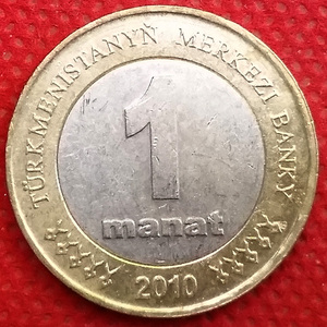 2010年土库曼斯坦1马纳特双色硬币 27mm地图老钱币外币收藏纪念qc