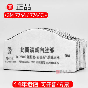 3M7744过滤棉7744C含活性炭防毒7772防尘面罩工业粉尘颗粒物滤芯