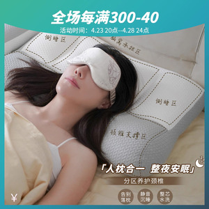 sinmire深度睡眠枕头分区记忆护颈椎超静音助侧睡觉失眠专用枕头