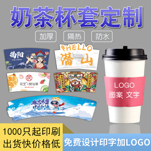 定制一次性奶茶隔热杯套定做logo纸杯塑料杯套防烫防冻瓦楞杯套