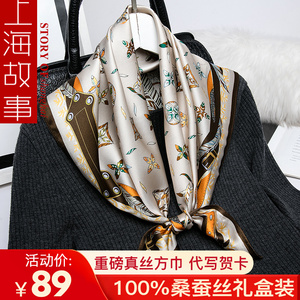 上海故事真丝女士丝巾100%桑蚕丝围巾大小方巾领巾披肩送妈妈礼物