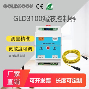 GLD3100漏水控制器漏液传感器工厂车间水浸智能机房工程感应绳