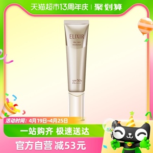 Elixir/怡丽丝尔优悦防护精华乳小金管隔离35mlSPF50+