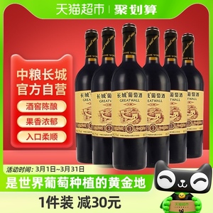 中粮长城干红葡萄酒红酒窖酿精选3解百纳750ml×6瓶日常佐餐整箱