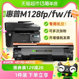 彩格适用惠普M128fp硒鼓HP LaserJet Pro MFP M128fw/fn打印机88a