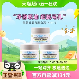 Kiehl's/科颜氏亚马逊白泥面膜深层清洁毛孔男士护肤品14ml*3