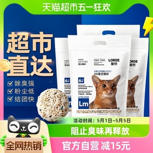 【爆款猫砂】LORDE里兜豆腐膨润土混合猫沙10kg除臭易结团低粉尘