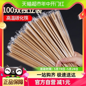 优奥一次性筷子碳化独立包装高档家用筷子火锅商用火锅筷100双