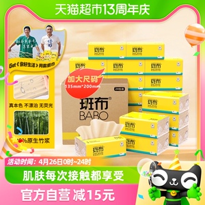 斑布竹纤维抽纸本色抽纸实惠装90抽24包家用S
