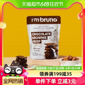 泰国进口I‘m bruno巧克力味布朗尼脆片60g坚果夹心薄脆饼干零食