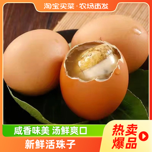 活珠子新鲜13天营养毛鸡胚蛋土鸡蛋开袋即食半鸡蛋喜蛋 限秒