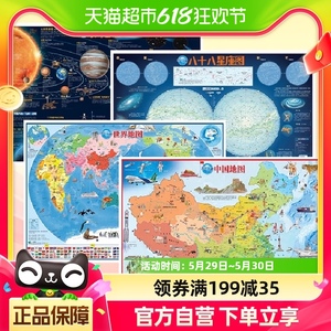北斗地图高清4张中国地图和世界地图儿童版学生专用新版