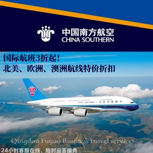 中国南方航空机票优惠券南航特价商务舱升舱折扣券国际航线代金卷