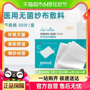 海氏海诺医用无菌纱布块一次性敷料贴伤口包扎医疗用脱脂棉纱布片