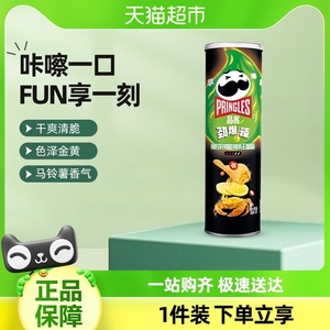 Pringles/品客薯片爆打柠檬酸辣帝王蟹味110g小吃零食休闲食品