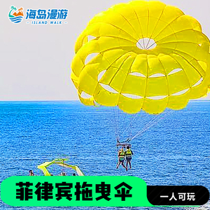 菲律宾长滩岛旅游水上项目拖拽拖曳伞降落伞摩托艇落日风帆香蕉船