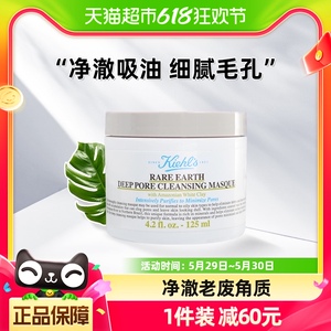 科颜氏亚马逊白泥面膜深层清洁毛孔去黑头125ml