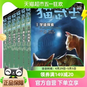 6册全套正版猫武士第六部曲关于人生生存勇气的动物智慧故事书籍