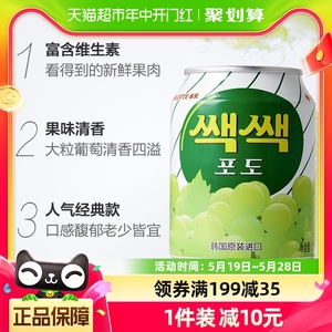【进口】韩国饮品果汁饮料夏天乐天葡萄汁果肉238ml*12罐网红