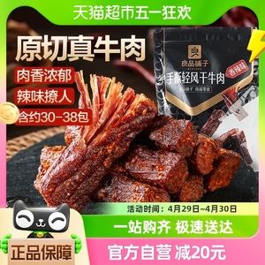 包邮良品铺子手撕轻风干牛肉干香辣味400g内蒙风味5成干充饥零食