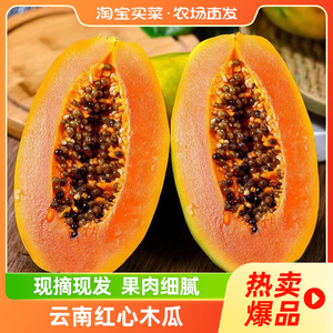 云南红心木瓜8斤单果400g+应季新鲜水果非青木瓜农场直发