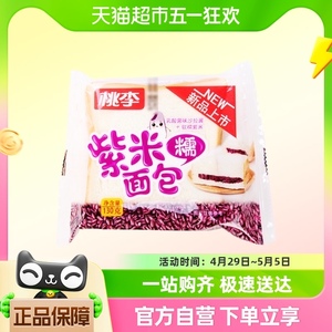 桃李幸福的紫米糯面包 130克/袋