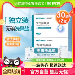 稳健洗鼻专用盐鼻炎过敏鼻窦炎家用洗鼻器儿童成人生理性无碘盐