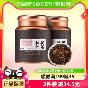 七春茶叶桂花红茶250g特级正山小种野茶传统古法窨制自己喝