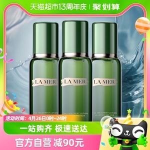 LAMER海蓝之谜修护精萃液30ml*3支补水保湿精华水