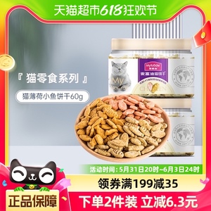 麦富迪猫零食猫薄荷小鱼饼干60g成幼猫咪磨牙洁齿冻干营养小零食