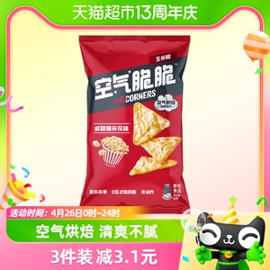 Lay's/乐事空气脆脆玉米脆咸甜爆米花味60gx1包零食小吃凑单