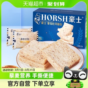 【宁安如梦】豪士0蔗糖藜麦吐司全麦手撕面包420g早餐整箱小零食