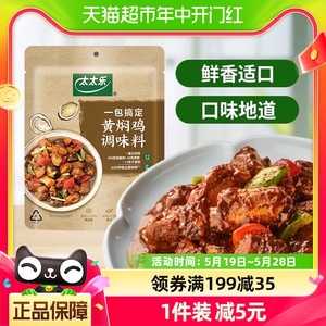 太太乐黄焖鸡调味料100g*1袋方便炒菜酱包菜谱式调料酱料