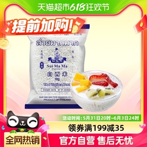 泰国进口水妈妈白西米500g大小芋圆西米露水果捞奶茶店专用无添加