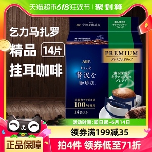 进口日本agf挂耳咖啡阿拉比卡豆14包精品美式手冲黑咖啡粉深烘焙