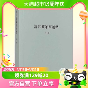 清代旅蒙商述略  钩沉中国商贸往事还原乔致庸等晋商的精彩商战