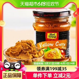 【进口】泰国丽尔泰咖喱黄咖喱227g/瓶料理鸡肉牛肉蔬菜椰浆汤料