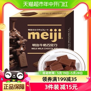 明治meiji 牛奶巧克力 75g/盒