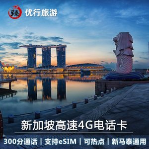 新加坡电话卡新马泰手机上网4G高速流量3-30天可选新马2G无限流量