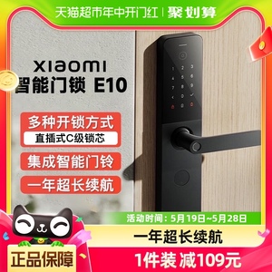 小米智能门锁E10 C级锁芯指纹锁防盗门锁NFC密码锁