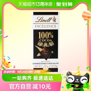 Lindt瑞士莲进口特醇100%黑巧克力50g纯可可脂特苦排块装